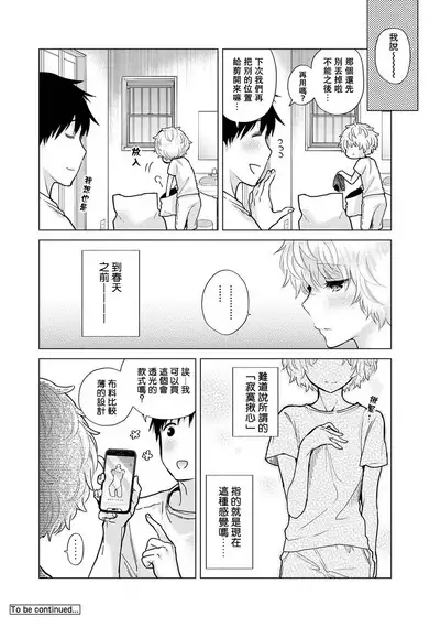 Noraneko Shoujo to no Kurashikata | 與野貓少女一起生活的方法 Ch. 22-35