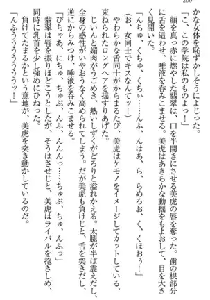 学園ぜ～んぶ独り占め！