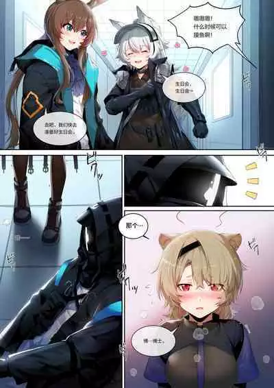 博士の生日礼物·是~我 自 己