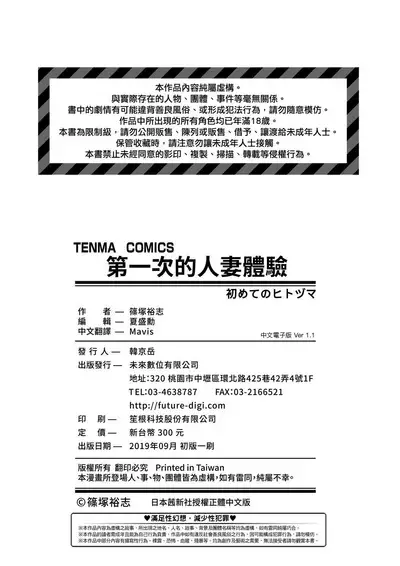 Hajimete no Hitozuma | 第一次的人妻體驗