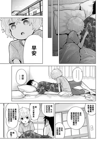Noraneko Shoujo to no Kurashikata | 與野貓少女一起生活的方法 Ch. 22-35