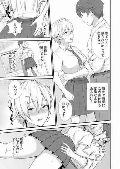 ネトラレ彼女～年下に主導権を握られ乱暴セックスで私がイキ堕ちるまで【分冊版】 1-2話