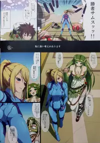 (C87) [Samidaregiri (Crowly)] Dance to Another Tune (Kid Icarus, Metroid)