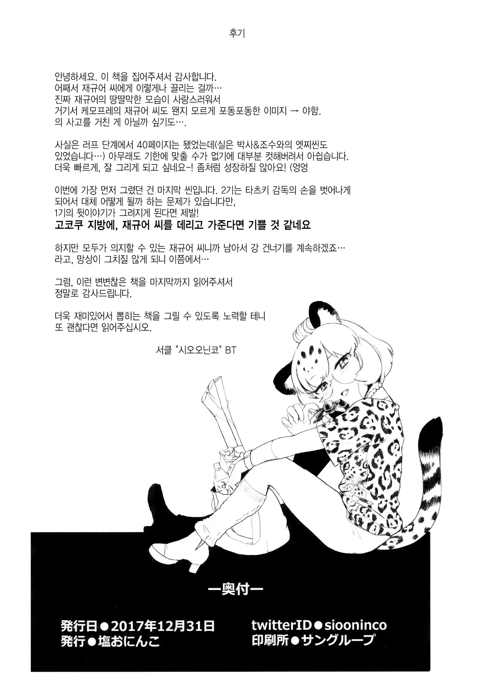 Tsugai no Friends | 짝짓기 프렌즈