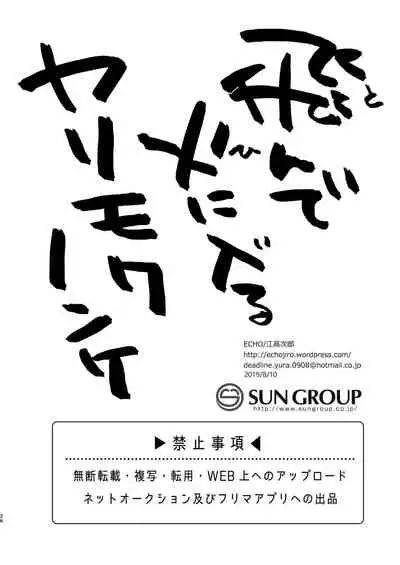 Tonde Hiniiru Yarimokunonke