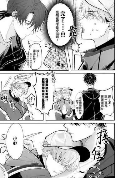 JosouLayer ga Joushi ni Baretara Shinuru | 女装马甲被上司扒掉的话还不如死了算了 Ch. 2-5
