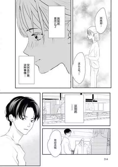 Bijin na Rei-kun wa Honmei ni dake Sunao ni Narenai | 美人伶君只会对本命无法坦率