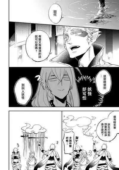 Saru to Momo | 猴与桃 Ch. 1-3