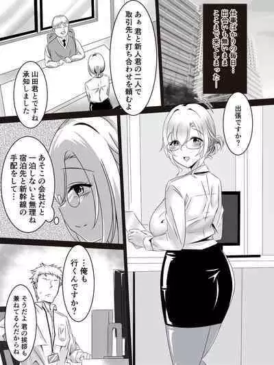 彼にはナイショで後輩くんと出張えっち