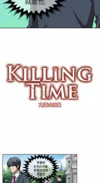 中文韩漫 Killing Time Ch.0-5 [Chinese]