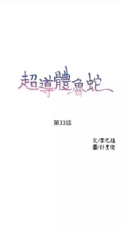 [週日] [朴亨俊 & 李元植] 超導體魯蛇 1-42 官方中文（連載中）