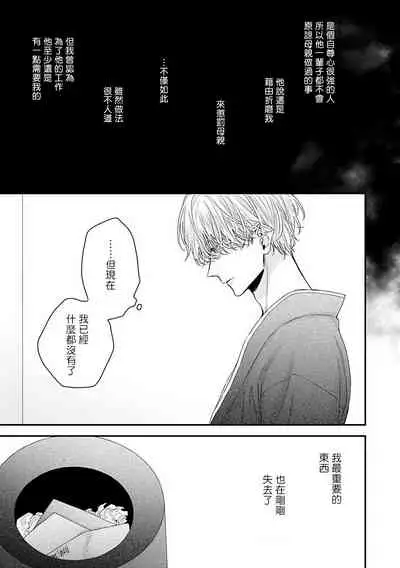 [Yoshio Akira] Shirayukihime ni Kuchizuke | 亲吻白雪姬 Ch. 1-8 [Chinese] [拾荒者汉化组] [Digital]