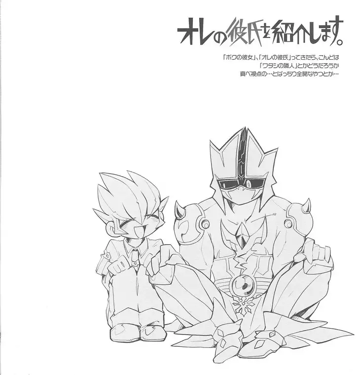 Ore no kareshi o shōkai shimasu.