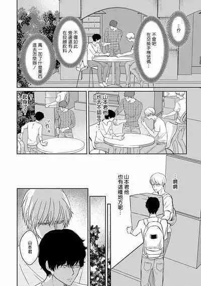 Itoshi no XL Size | 心爱的巨无霸 Ch. 1-5