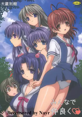 (C74) [Ohkura Bekkan (Ohkura Kazuya)] Minna de Nakayoku (CLANNAD) (English) {Decensored}