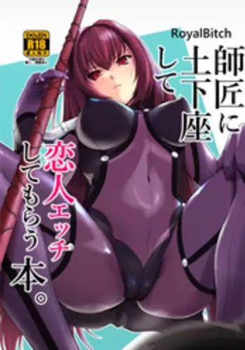 [Royal Bitch (haruhisky)] Shishou ni Dogeza shite Koibito Ecchi Shite Morau Hon. (Fate/Grand Order) [Digital]