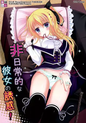 Hinichijouteki na Kanojo no Yuuwaku