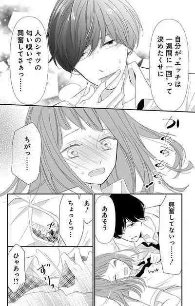 Love Jossie 正臣くんに娶られました。 第2-9話