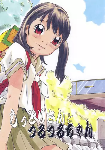 (C69) [Momonga Club (Hayashibara Hikari)] Shittori san to Tsurutsuru chan