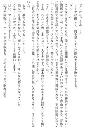 図書室の嫁はプリンセス