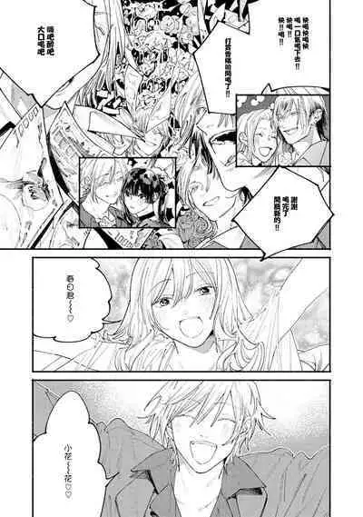 boku no kyōjin-kun | 我家的小疯子1