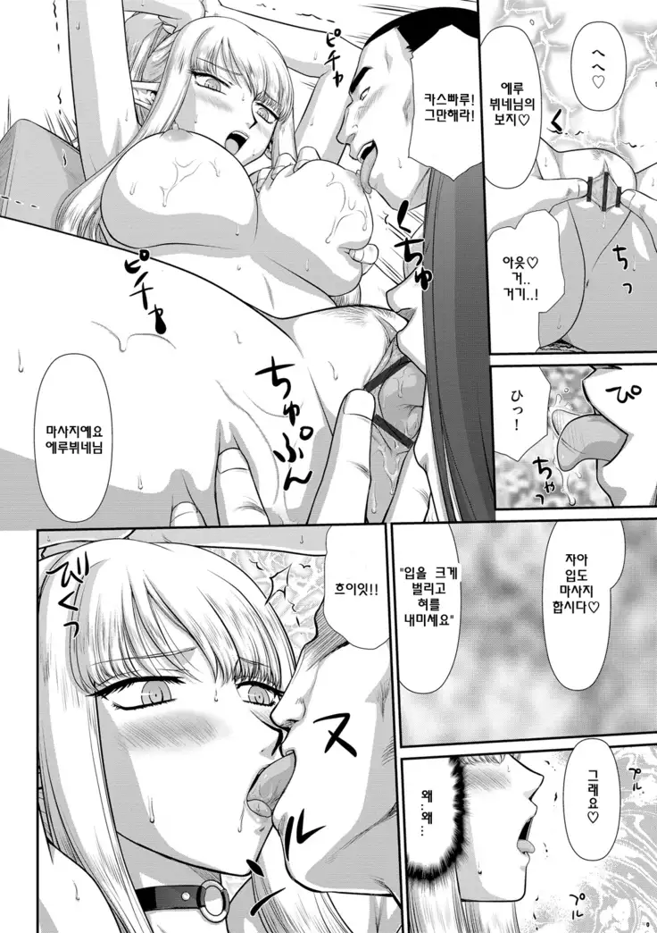 Inraku no Seijo Elvine | 음락의 성녀 에루뷔네