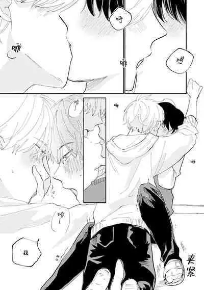 Ore no Osananajimi wa Cho Kawaii | 我的幼驯染超级可爱