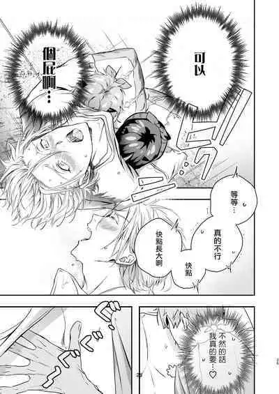 Gourmet na Mamono o Ayashite imasu | 哄逗美食家恶魔 + 美食家恶魔番外