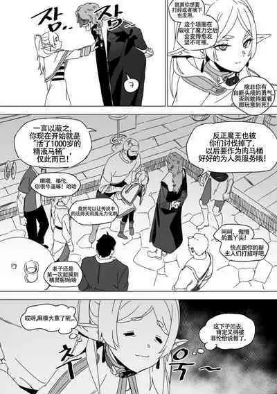 Chagjeong-ui Frieren | 被暗算成为性冷淡肉便器的芙莉莲大人