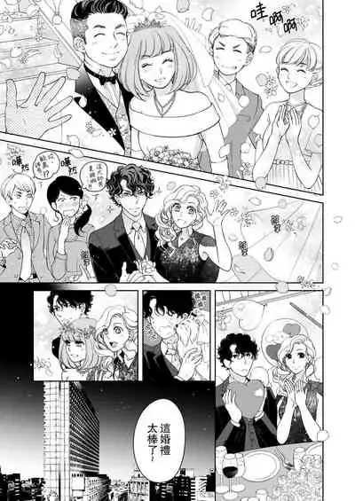 将妳的一切全部拥入怀中~交往0日、立刻结婚！？~ 01-24 Chinese [拾荒者汉化组]