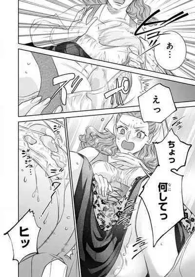 Tensei Seijo to Shinkan wa Mada Ai o Shiranai 1-8