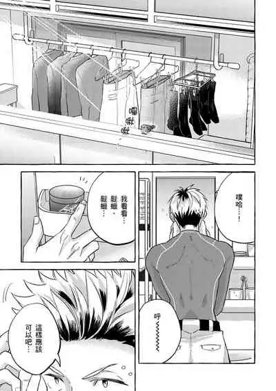 Omae no hō ga kawaī kuse ni | 明明是你比我還要可愛一百倍