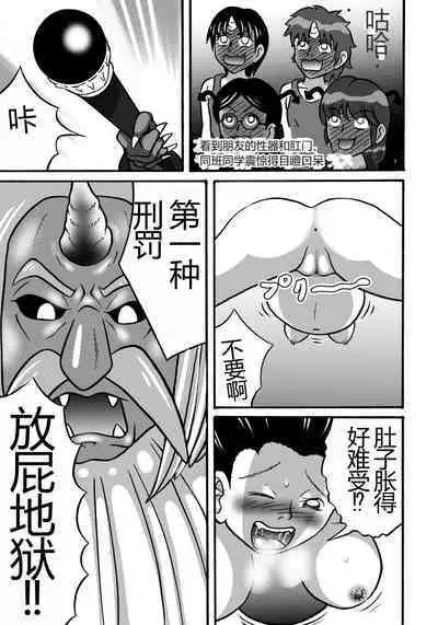 Hazukashime no Kei | 羞耻之刑罚