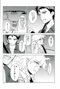 幸運のまにまに (Super Danganronpa 2)