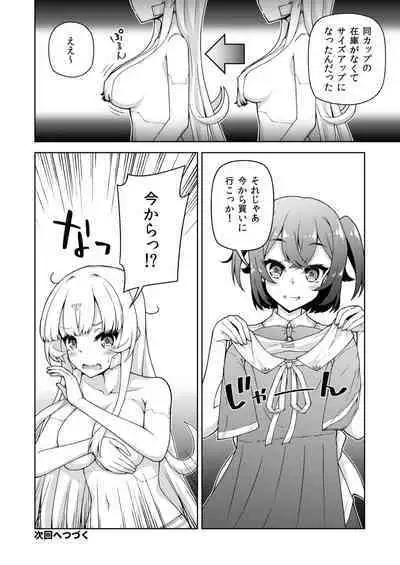 転生?したら、アンドロイドでおんなの子