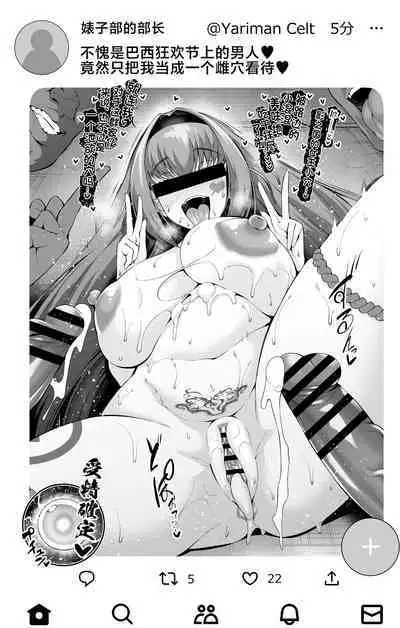 Scathach Shishou Carnival o Mankitsu suru