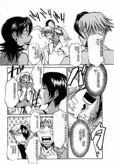 Byouin Ike!! | 去医院吧!!