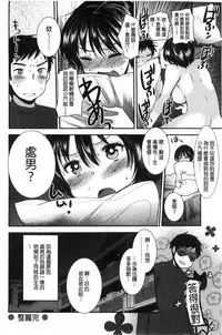 [Ichiko] Amairo Onee-san | 甜美氣息的美人姊姊 [Chinese]