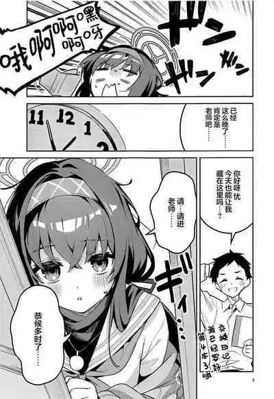 Kokoro ga Moreru Seito | 心意流露的学生