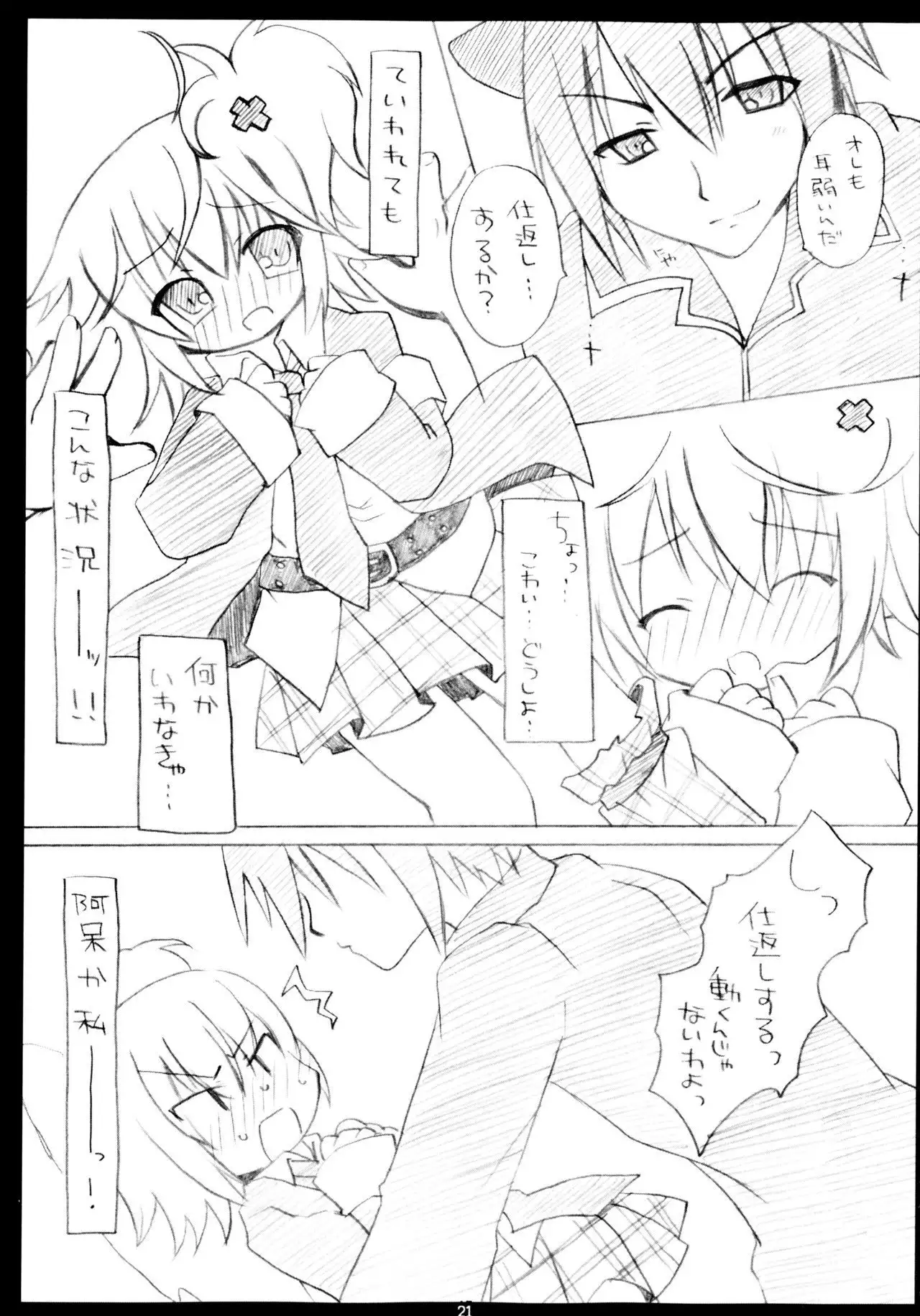 Shugo Shugo! Soushuuhen