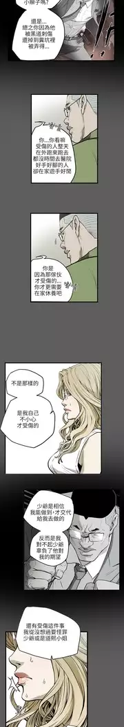 Honey trap 甜蜜陷阱 ch.8~18
