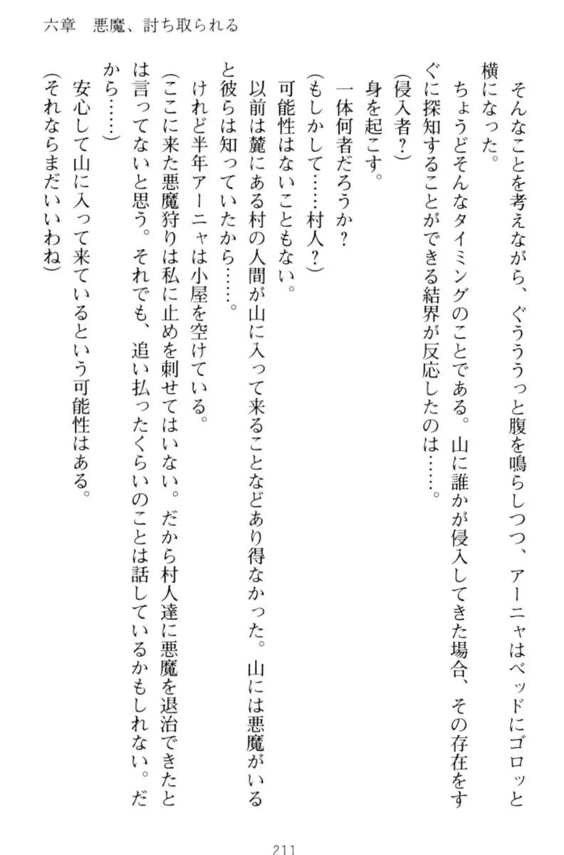 騎士の私と悪魔の取引