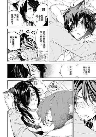 Fukujuu to Amagami | 服从与轻咬2 06-09