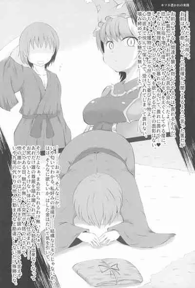 Uwanari Kyuubi no Sakusei Houkoku