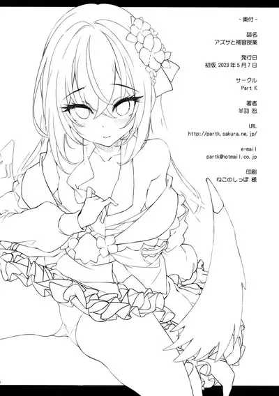 Azusa to Hoshuu Jugyou | 與梓的補習授課