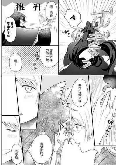 Okitsune Shachou no Saraware Hanayome | 狐狸社长的诱拐新娘 1-3