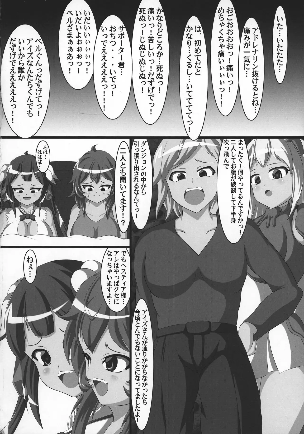 Hestia no Unko o Taberu no wa Machigatte Iru Darou ka