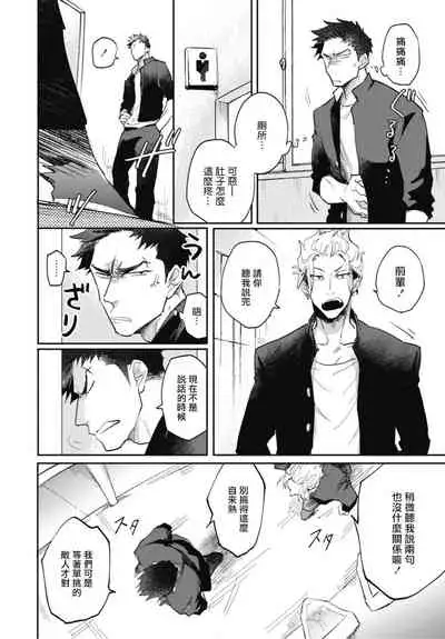 Ryuuku Ai Utsu | 龙虎搏爱 Ch. 4