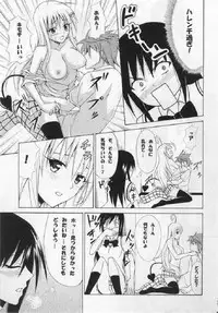 (C74) [TORA MACHINE (Kasukabe Taro)] Harenchitte Level Janezo! (To LOVE-Ru)