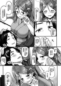 (C89) [Tonpuratei (Saemon)] Amagi to Ichaicha Shitai!! (Kantai Collection -KanColle-) [Chinese] [無邪気漢化組]